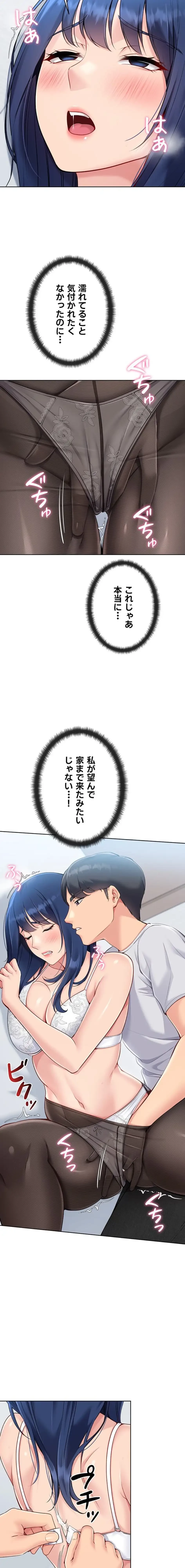 ふしだらアタック！ 第73話 - 10