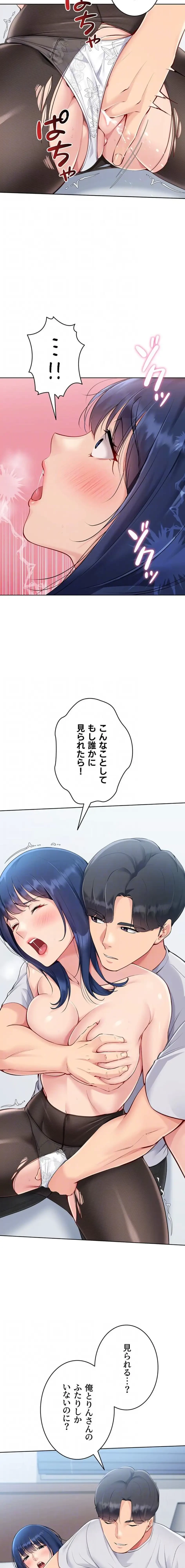 ふしだらアタック！ 第73話 - 12