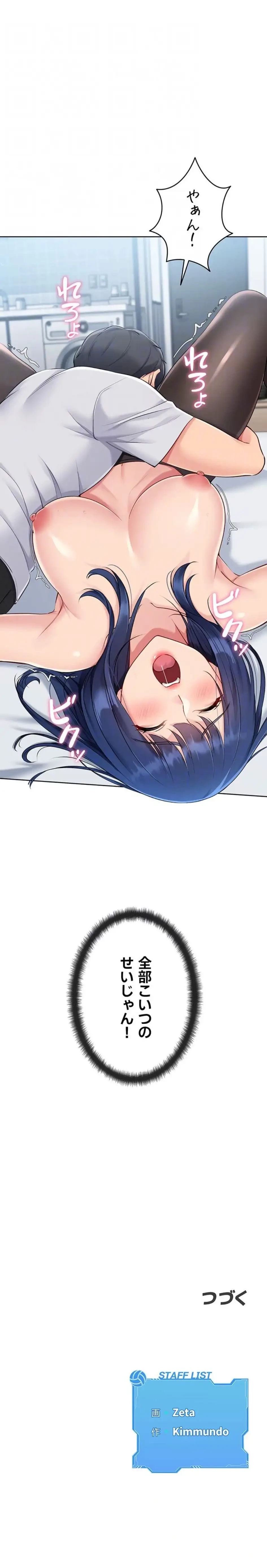 ふしだらアタック！ 第73話 - 15