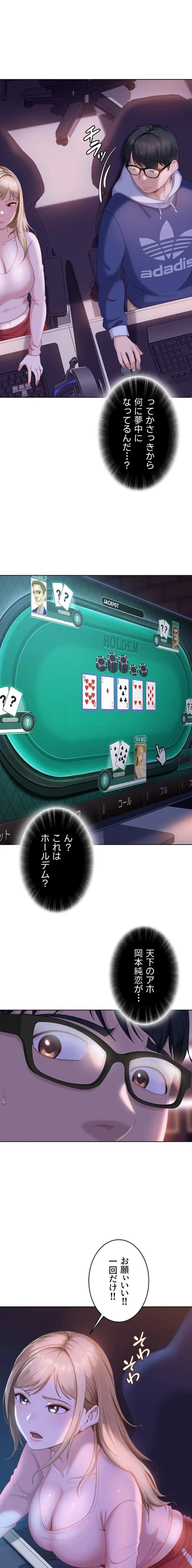 ハメどり彼女 第8話 - 1