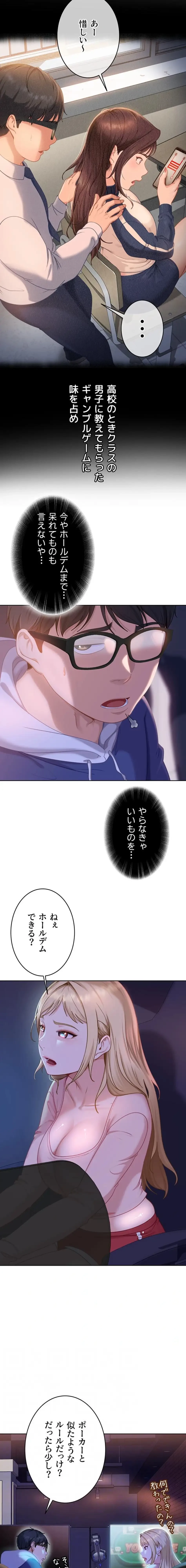 ハメどり彼女 第8話 - 4