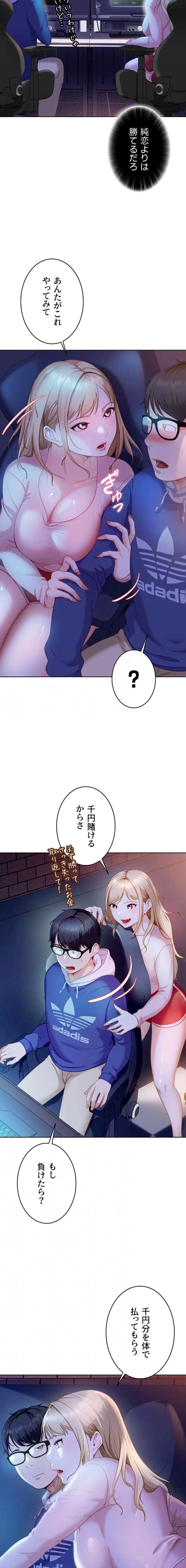 ハメどり彼女 第8話 - 5