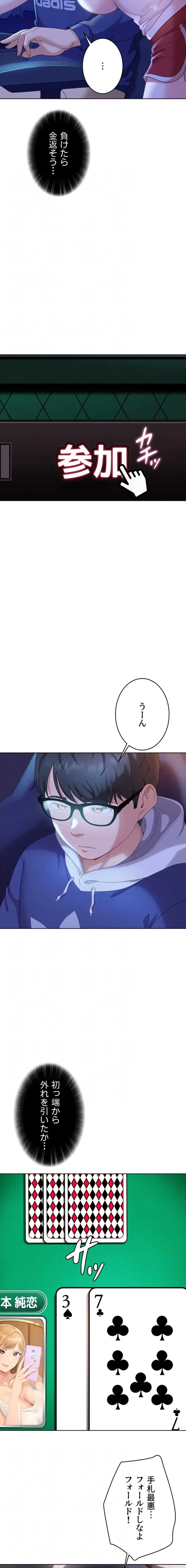 ハメどり彼女 第8話 - 6