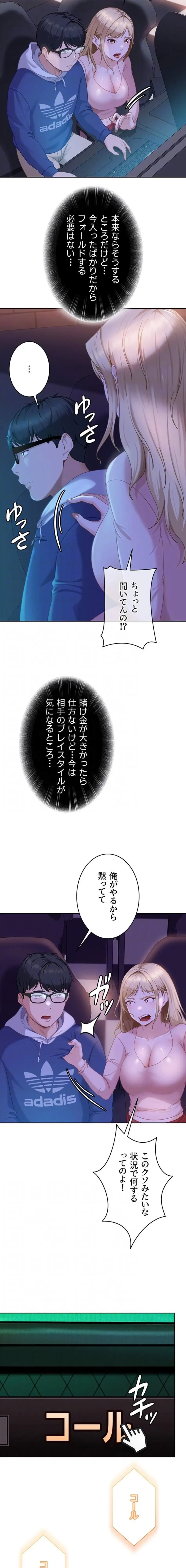 ハメどり彼女 第8話 - 7