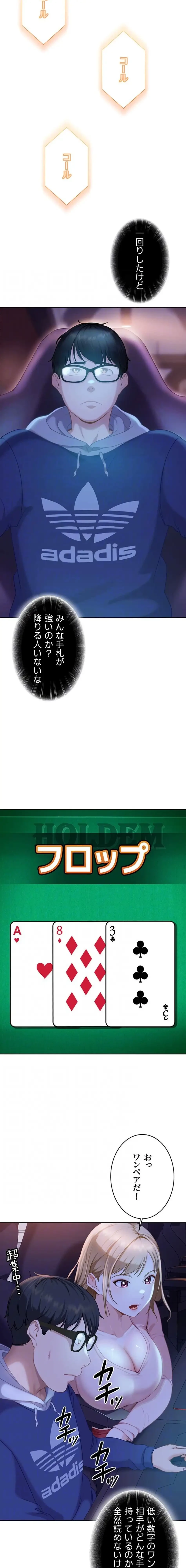 ハメどり彼女 第8話 - 8