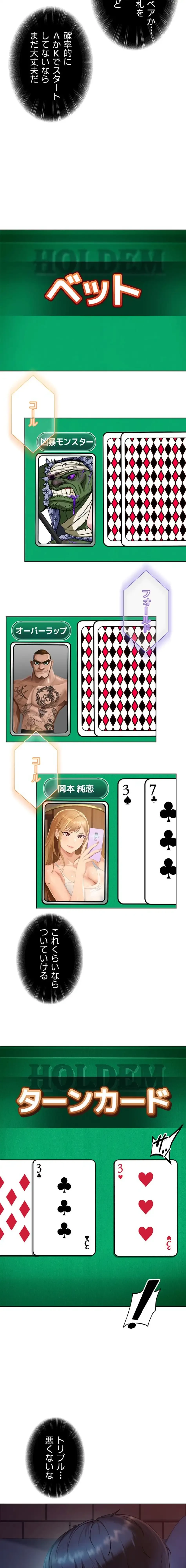 ハメどり彼女 第8話 - 9