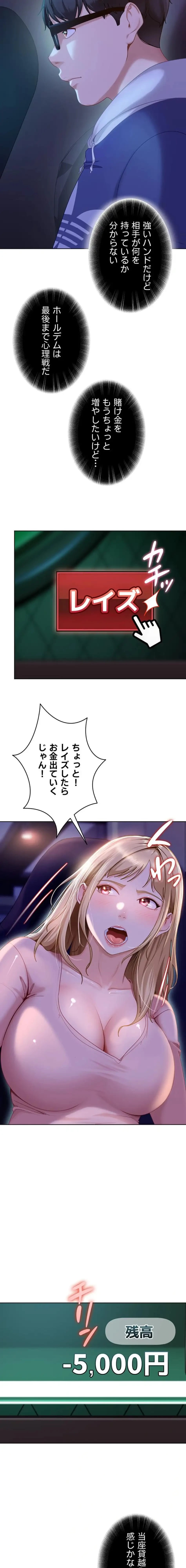 ハメどり彼女 第8話 - 10