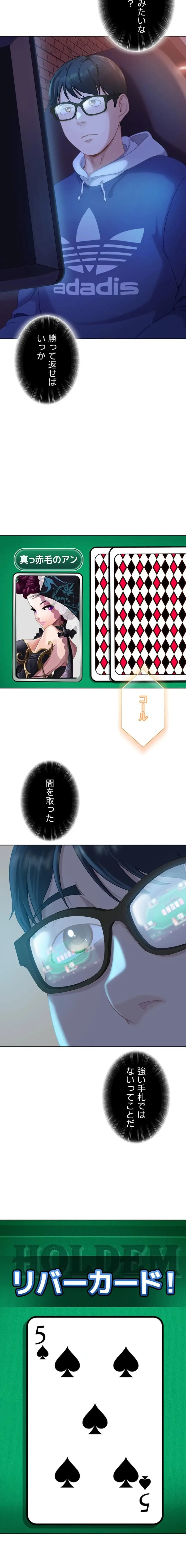 ハメどり彼女 第8話 - 11