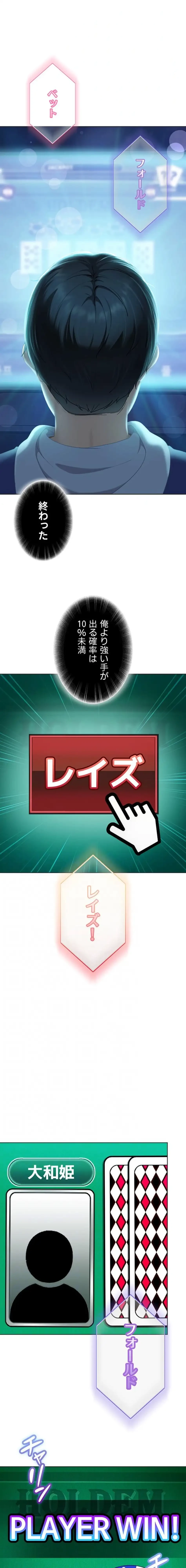 ハメどり彼女 第8話 - 12