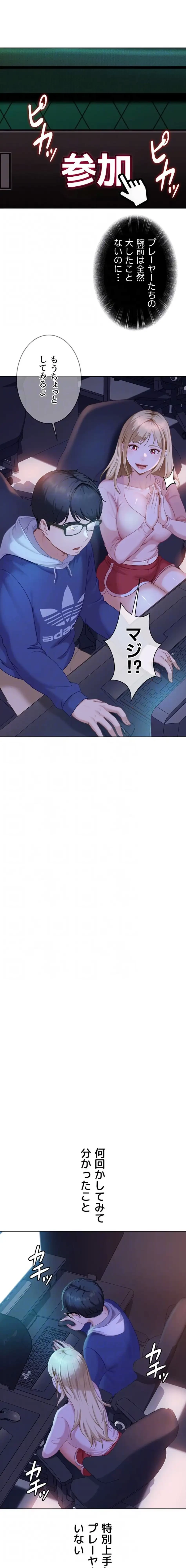 ハメどり彼女 第8話 - 14