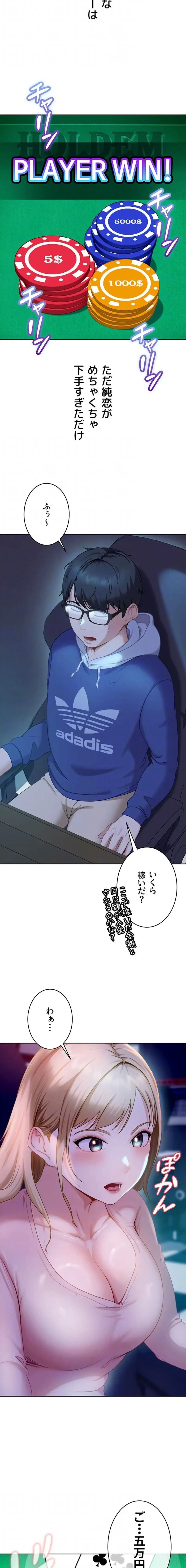 ハメどり彼女 第8話 - 15