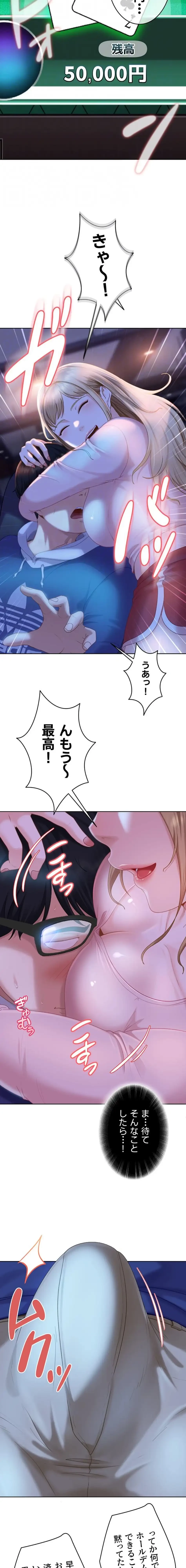 ハメどり彼女 第8話 - 16