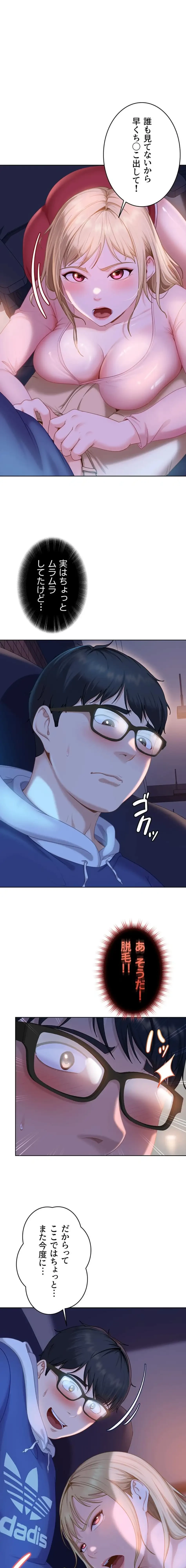 ハメどり彼女 第8話 - 18