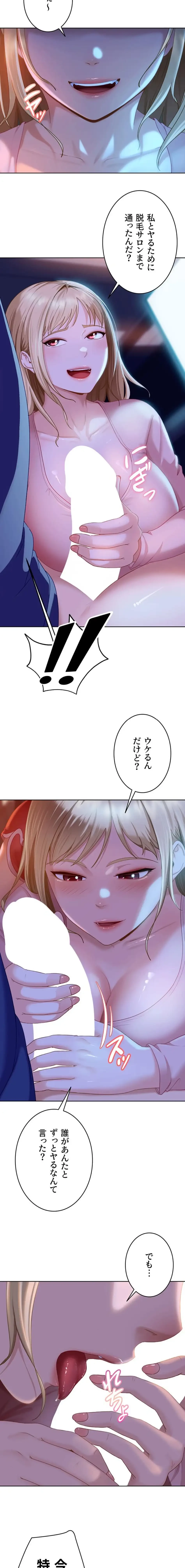 ハメどり彼女 第8話 - 20