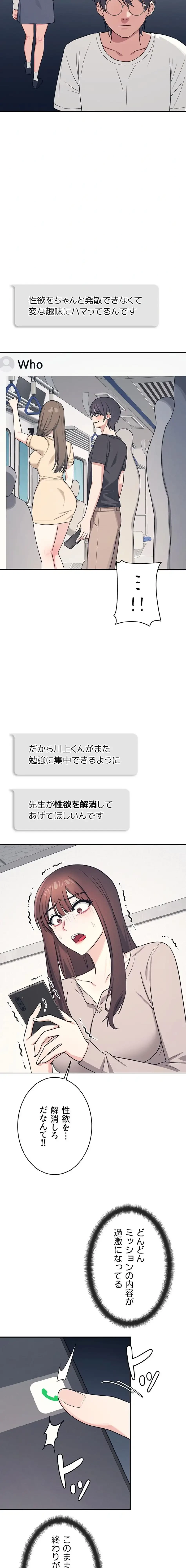 女教師屈服日誌 第14話 - 3