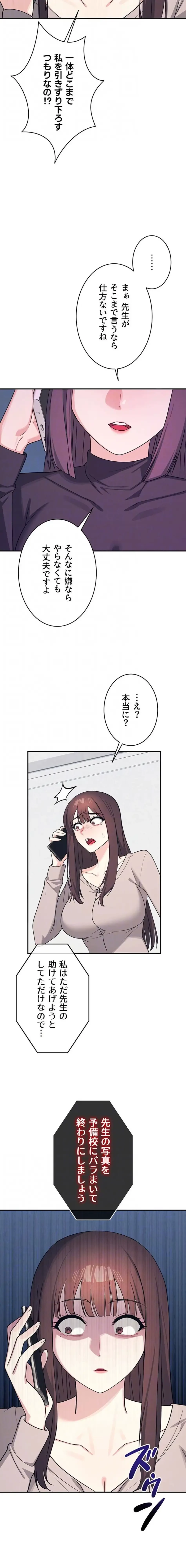 女教師屈服日誌 第14話 - 5