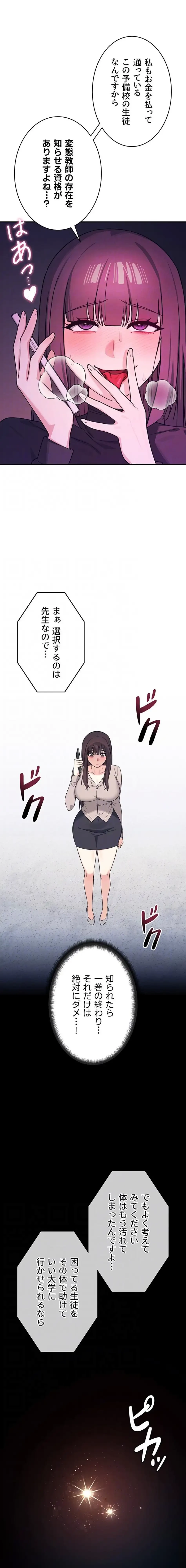 女教師屈服日誌 第14話 - 6