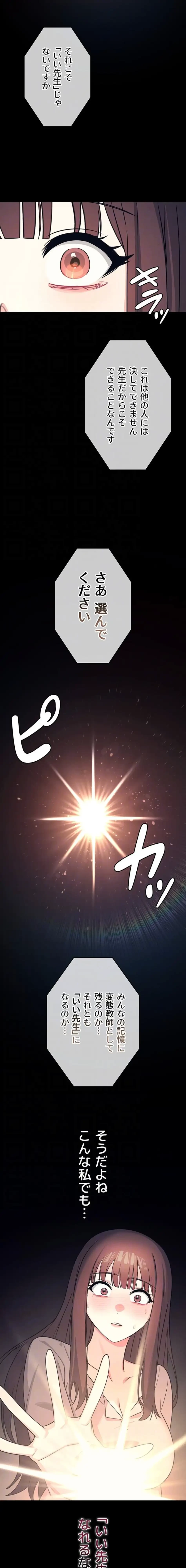 女教師屈服日誌 第14話 - 7