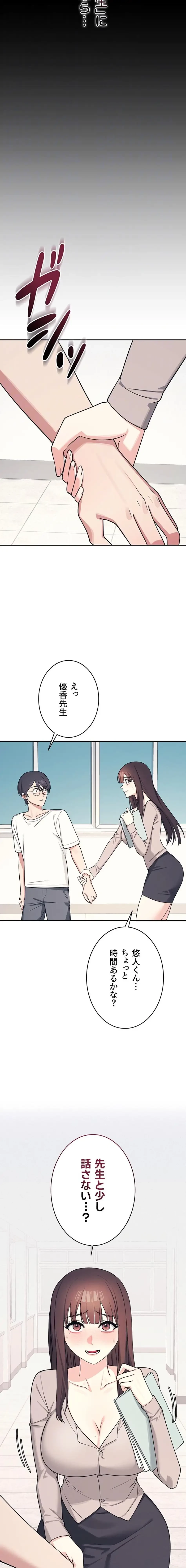 女教師屈服日誌 第14話 - 8