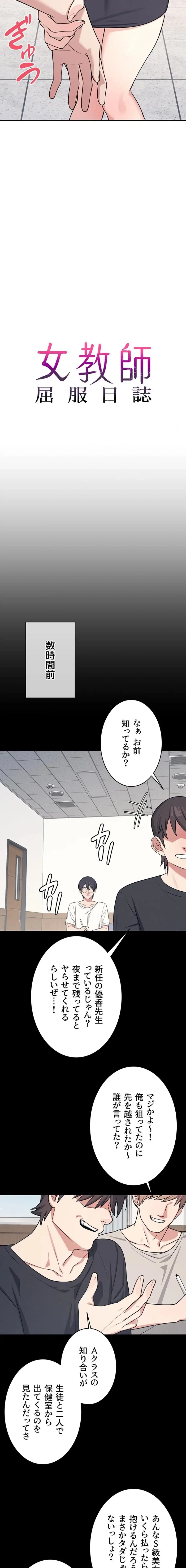 女教師屈服日誌 第14話 - 9