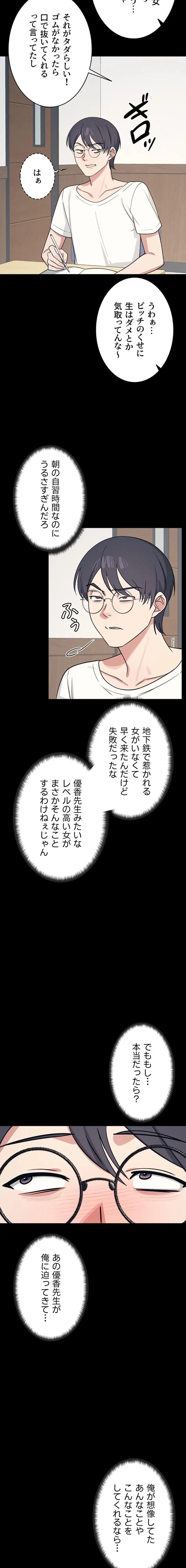 女教師屈服日誌 第14話 - 10