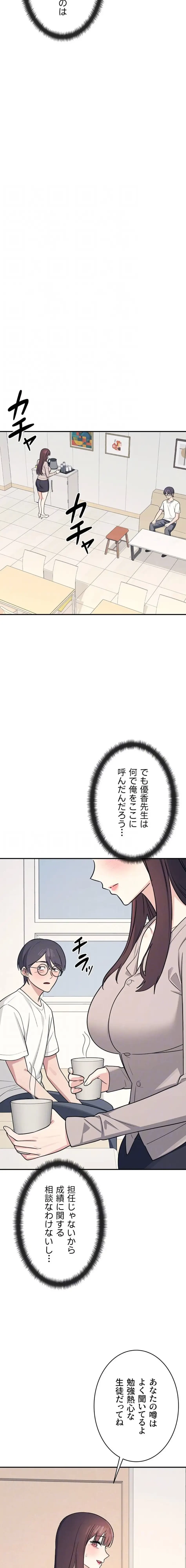 女教師屈服日誌 第14話 - 12