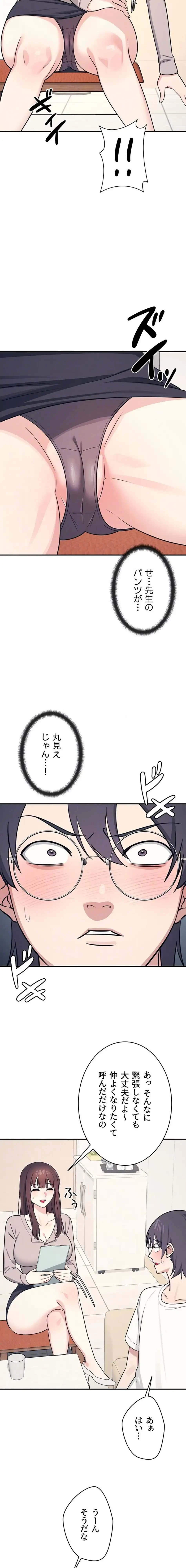 女教師屈服日誌 第14話 - 15