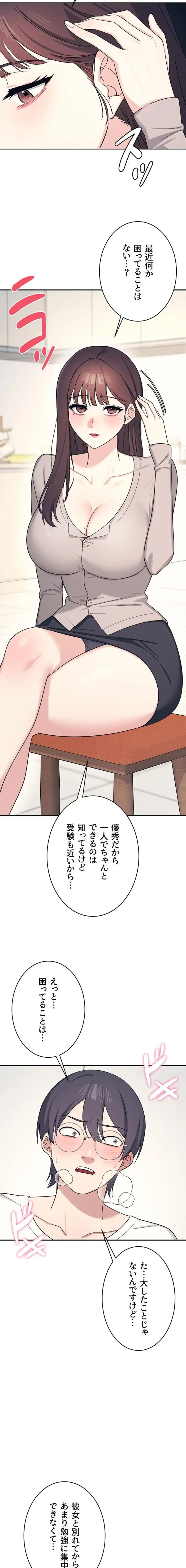 女教師屈服日誌 第14話 - 16