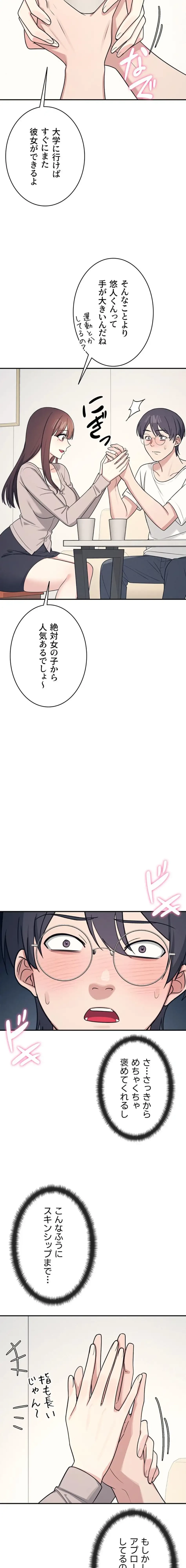 女教師屈服日誌 第14話 - 18