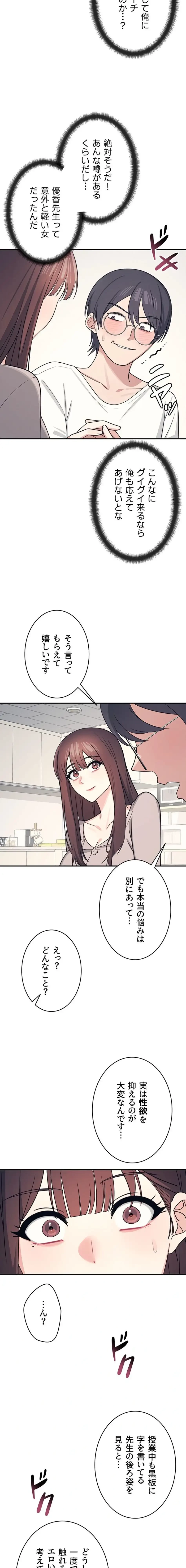 女教師屈服日誌 第14話 - 19