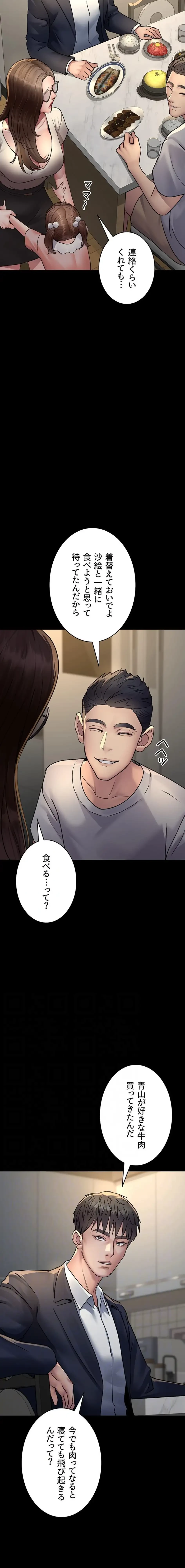 夜勤病棟 -失墜する看護師たち- 第124話 - 4