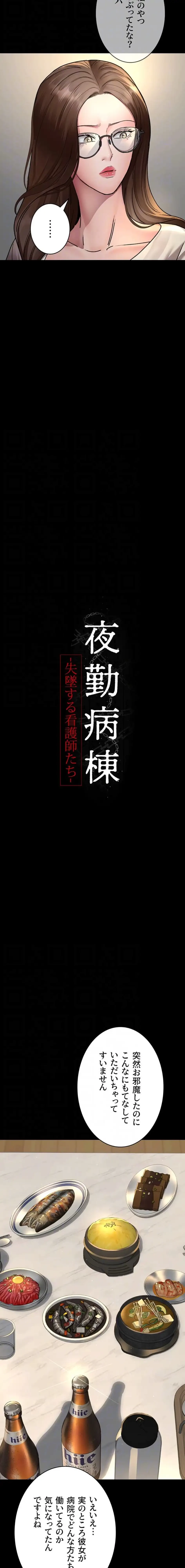 夜勤病棟 -失墜する看護師たち- 第124話 - 6