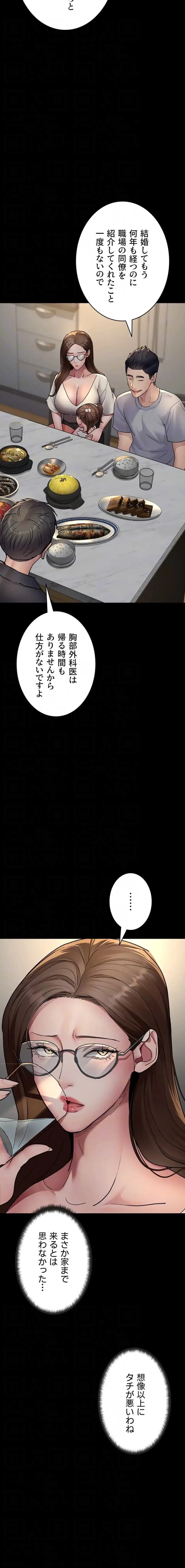 夜勤病棟 -失墜する看護師たち- 第124話 - 7