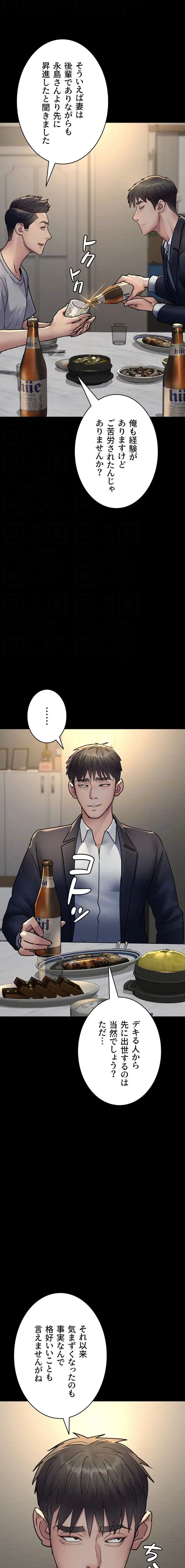 夜勤病棟 -失墜する看護師たち- 第124話 - 8