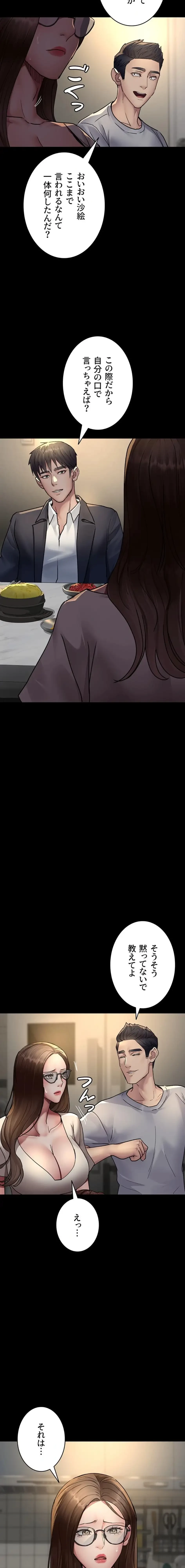 夜勤病棟 -失墜する看護師たち- 第124話 - 11