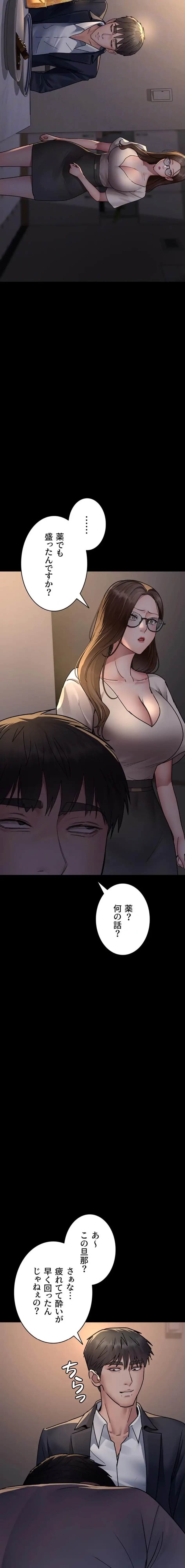 夜勤病棟 -失墜する看護師たち- 第124話 - 16