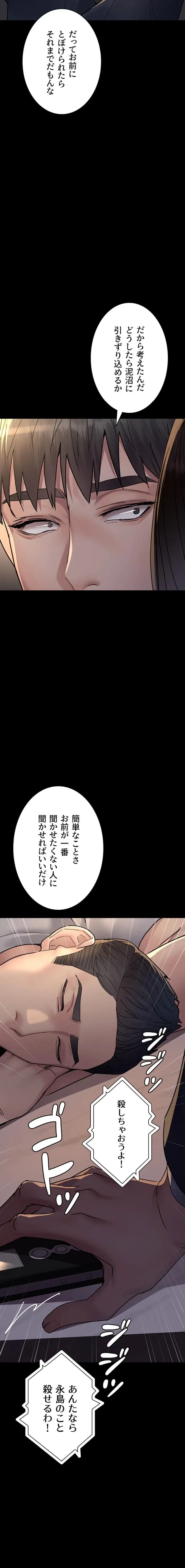 夜勤病棟 -失墜する看護師たち- 第124話 - 18