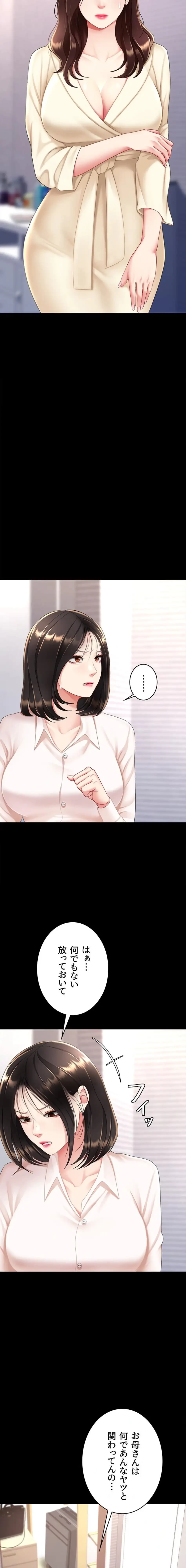 代理贖罪-俺はアイツの母親に制裁する- 第128話 - 2