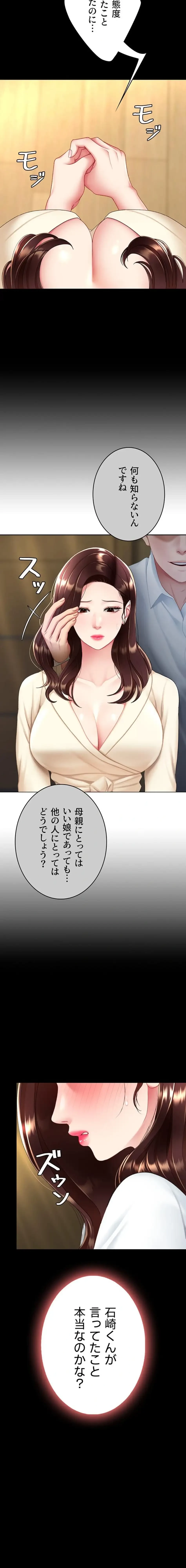 代理贖罪-俺はアイツの母親に制裁する- 第128話 - 4