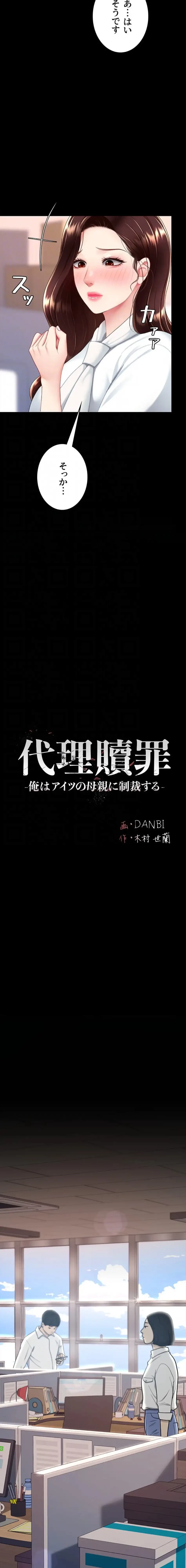 代理贖罪-俺はアイツの母親に制裁する- 第128話 - 8