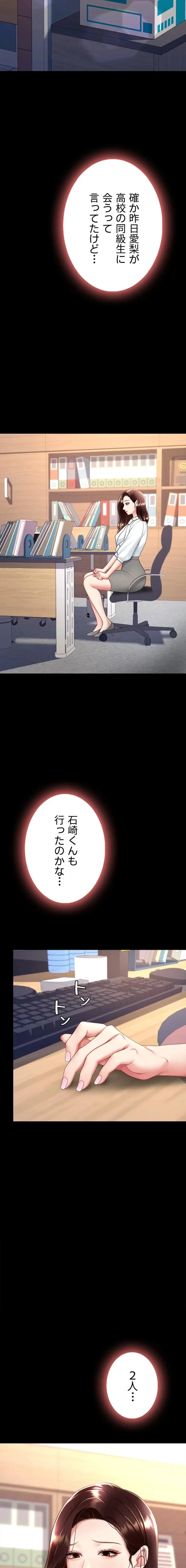 代理贖罪-俺はアイツの母親に制裁する- 第128話 - 9