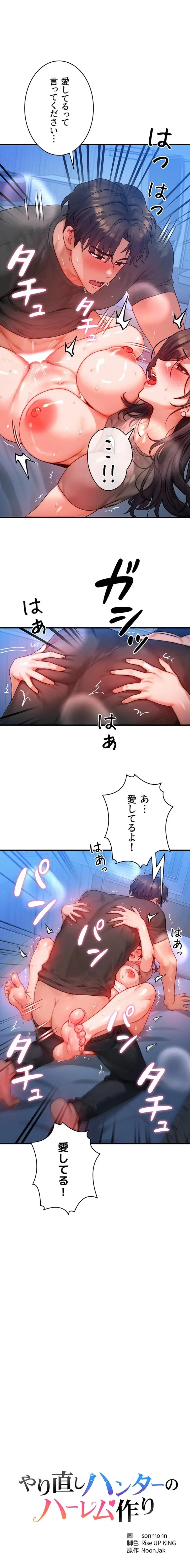 やり直しハンターのハーレム作り 第30話 - 1
