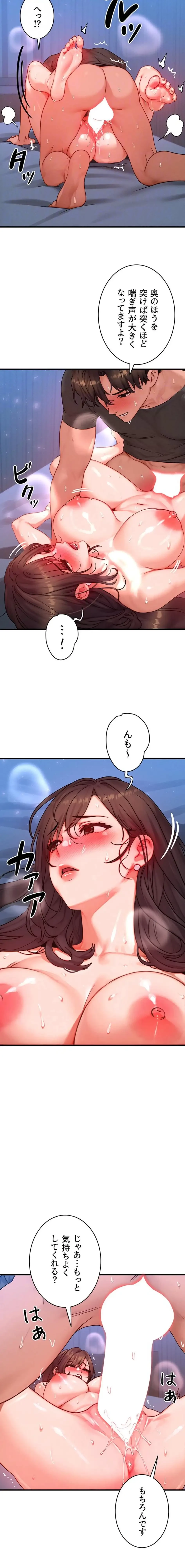 やり直しハンターのハーレム作り 第30話 - 8