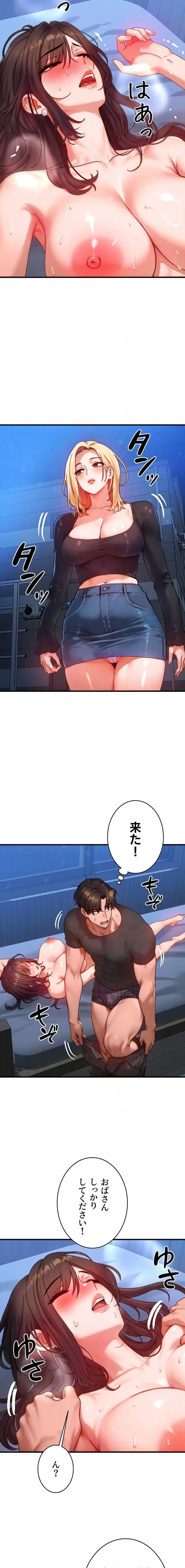 やり直しハンターのハーレム作り 第30話 - 13