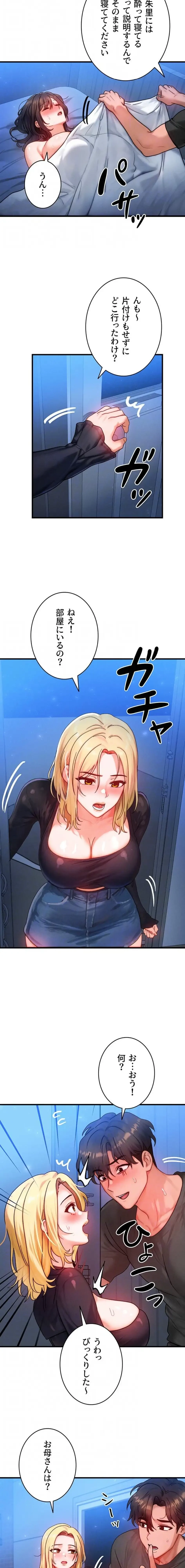 やり直しハンターのハーレム作り 第30話 - 14