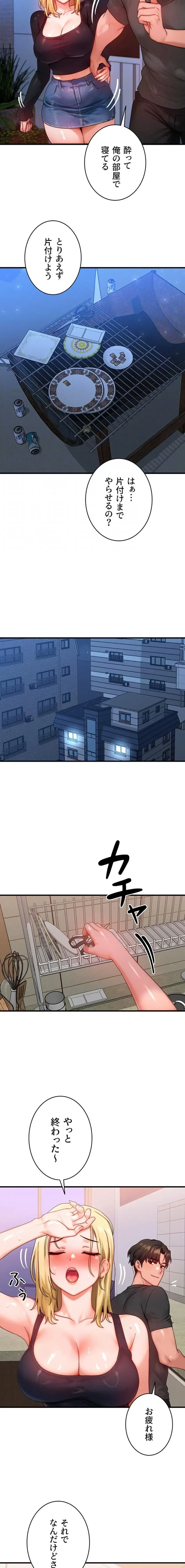 やり直しハンターのハーレム作り 第30話 - 15