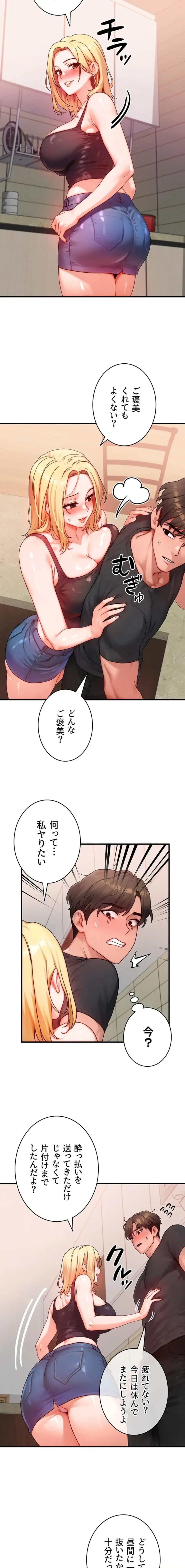 やり直しハンターのハーレム作り 第30話 - 16