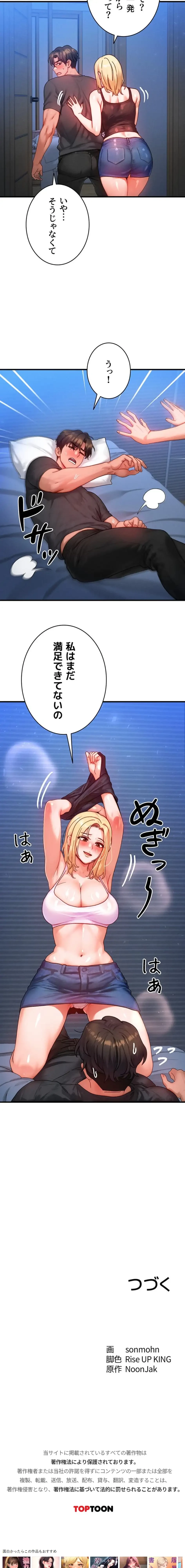 やり直しハンターのハーレム作り 第30話 - 17