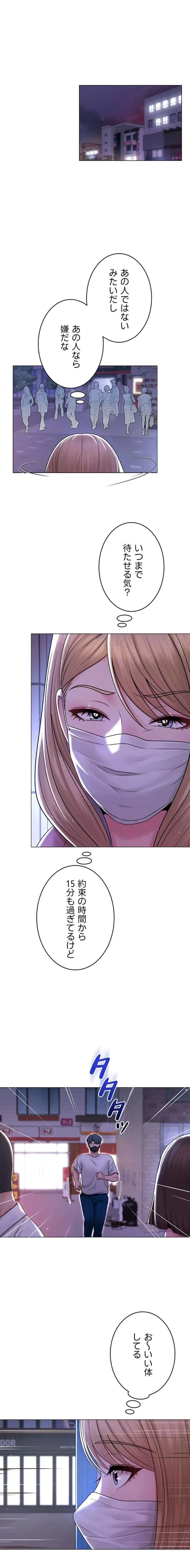 SNS～先生の二重性活 第38話 - 1