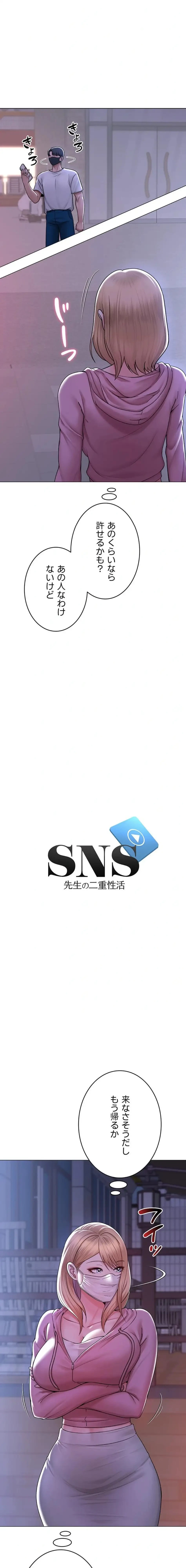 SNS～先生の二重性活 第38話 - 2